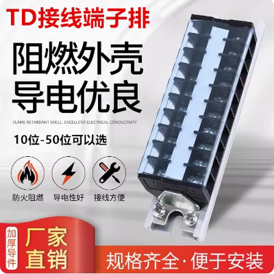 TD端子排接线柱派客电气
