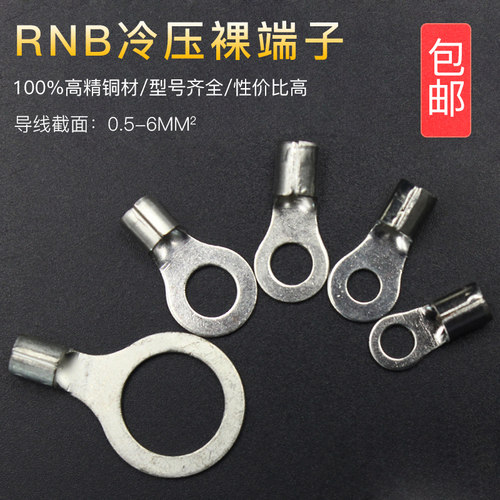 RNB1.25/2/3.5/5.5-3.2/4/5/6/8/10/12冷压端子 O线耳圆形裸端头