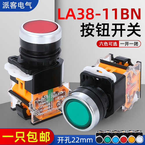 自复位按钮开关LA38-11