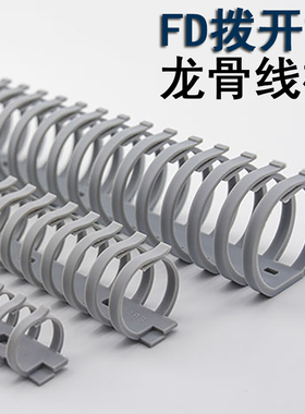 FD20/30/40拔开式线槽 鱼骨龙骨槽 整理线轨 圆线槽灰色带背胶