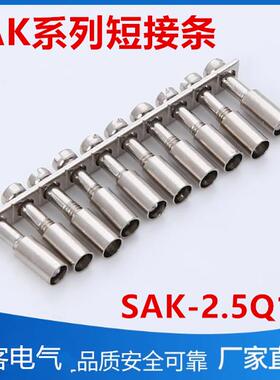 纯铜SAK接线端子排配件SAK-2.5EN中心连接条SAK4/6/10/35短接条