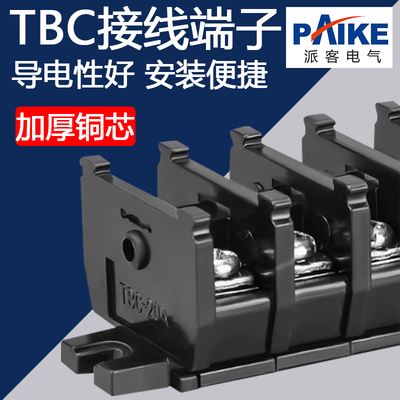 TBC-10微型导轨固定式接线端子排TBC10A 0.75-1.5mm不滑丝派客