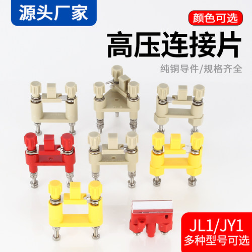 JL1-2.5/2E中置柜安装屏高压连接片JY1-2保护压板YB2-2功能切换片