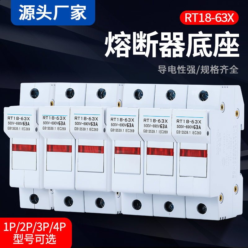 新型导轨熔断器底座RT18-63X带灯保险丝PVC厚铜件1P2P3P4P 五金/工具 低压熔断器 原图主图