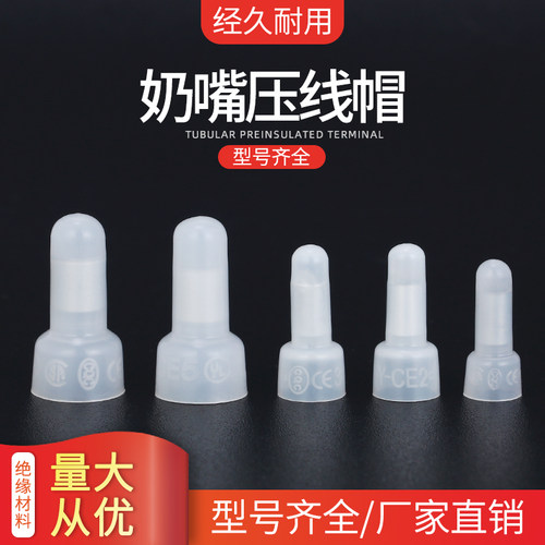 尼龙压线帽 闭端子CE-2X奶嘴咀电线快速接线头 接线帽CE-1X CE-5X