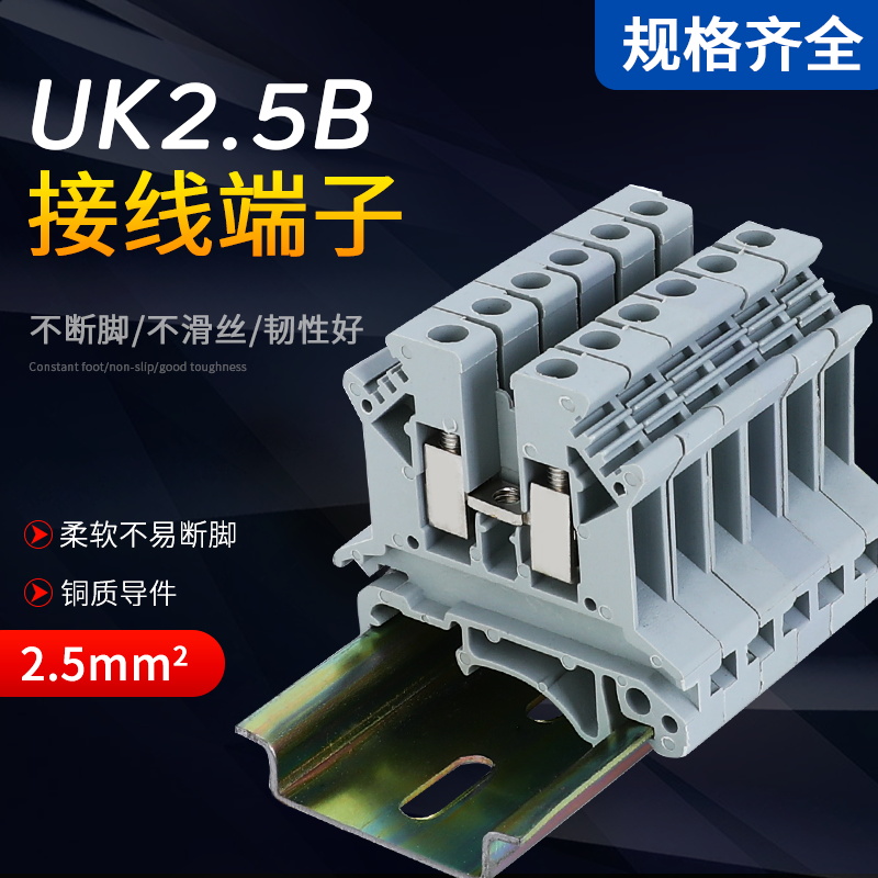 厂家UK2.5B接线端子 导轨式电压端子排2.5平方电线UK端子板UK2.5N 电子/电工 接线端子 原图主图