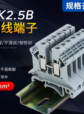 厂家UK2.5B接线端子 导轨式电压端子排2.5平方电线UK端子板UK2.5N