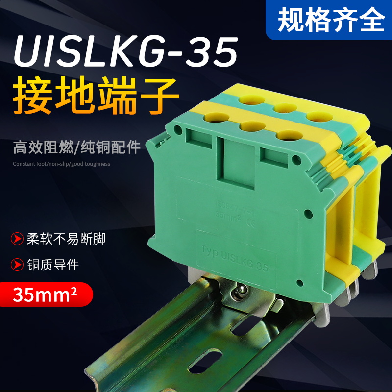 uslkg-35黄绿双色地线端子排uk n接地端子试验端子导轨式螺丝接线