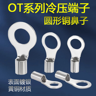 2.5 OT冷压铜鼻子线耳 1.5 10黄铜圆形裸端头接线