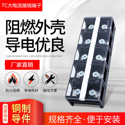 TC大电流电线连接器排线连接线接线端子铜接线柱端子连接排接线盒
