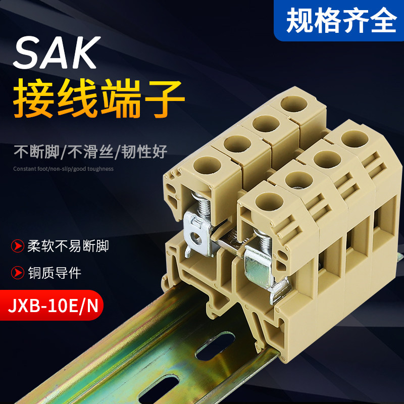 SAK 10EN接线端子排导轨式螺丝型铜件 10mm JXB-10/35黄灰色端子