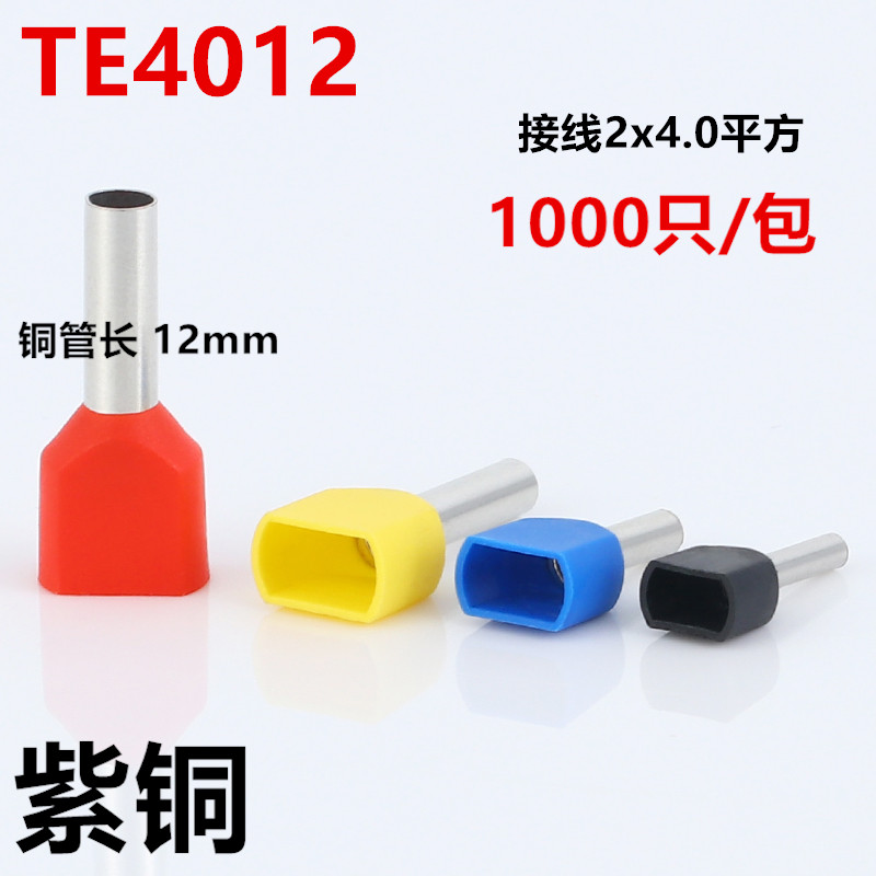 TE4012双线并头铜鼻子管型预绝缘端子冷压端子线耳紫铜1000只厂家