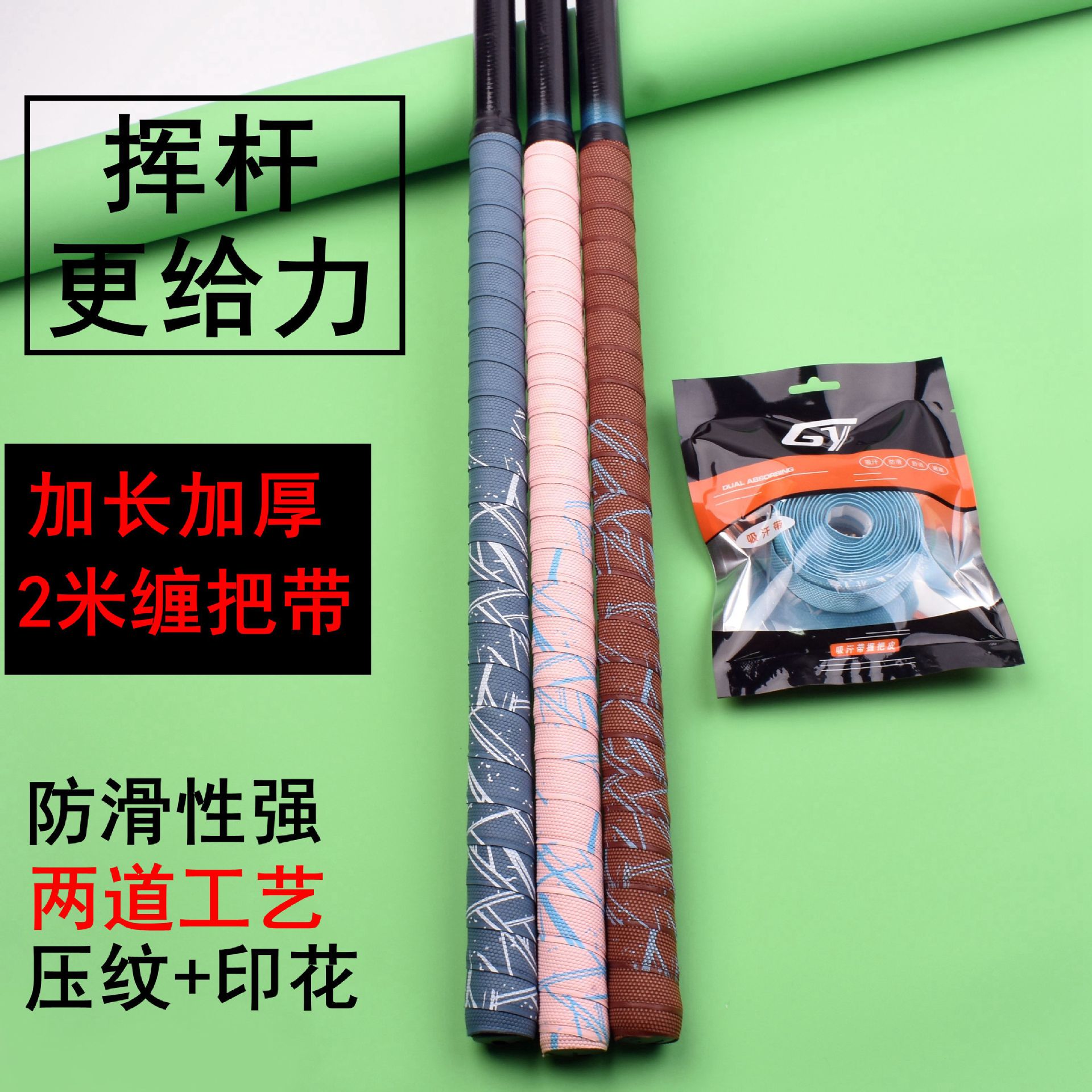 广羽加长2米马卡龙手胶弹性防滑耐磨吸汗带单车钓鱼竿握把缠把带