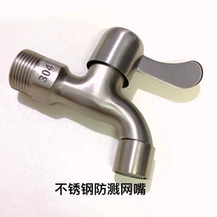304不锈钢家用水龙头六分水龙头4分洗衣机防溅水拖把池快开水龙头