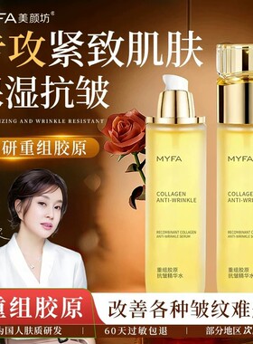 美颜坊重组胶原紧致抗皱精华女士淡化细纹护肤补水保湿精华水正品