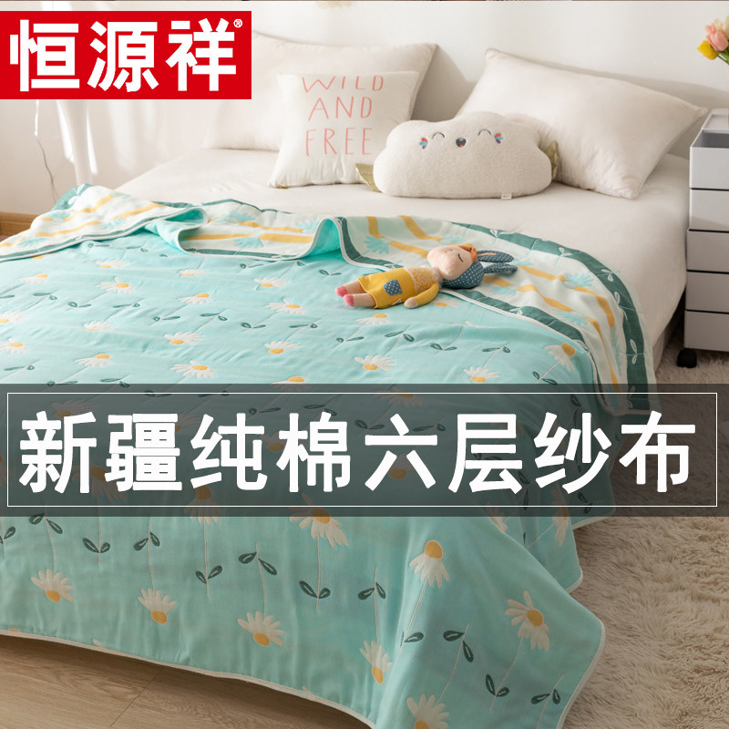 恒源祥纯棉六层纱布毛巾被全棉小毯子儿童午睡毯单人双人空调被子