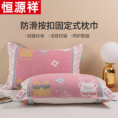 恒源祥全棉四层纱布枕巾一