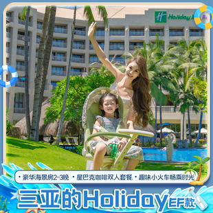 春促 三亚湾假日度假酒店豪华海景房2 三亚 EF款 3晚 Holiday