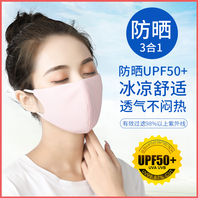 Sunscreen mask white mask female 3D three-dimensional thin dust cover face breathable mens fashion goddess fashion ice