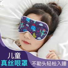 儿童眼罩真丝睡眠春夏小孩学生睡觉专用遮光透气男女可爱护眼罩薄