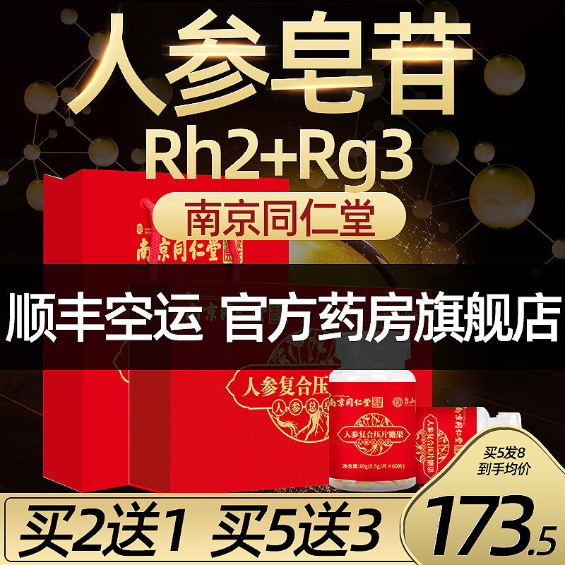 顺丰包邮南京同仁堂长白山人参皂苷rh2rg3皂苷粉非稀有胶囊护命素