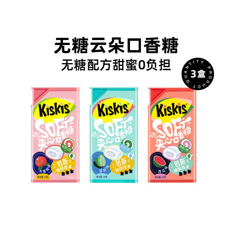 kiskis酷滋阿尔法夹心无糖口香糖清新口气木糖醇糖果休闲零食盒装
