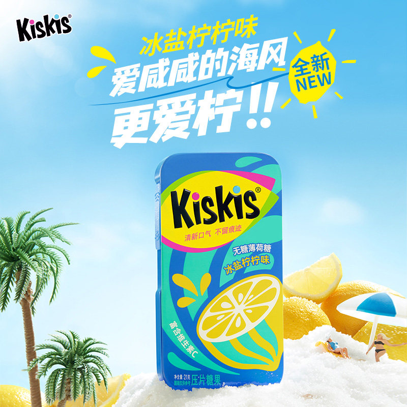 酷滋KisKis高颜值铁盒装无糖薄荷糖冰盐柠柠味压片糖果小零食