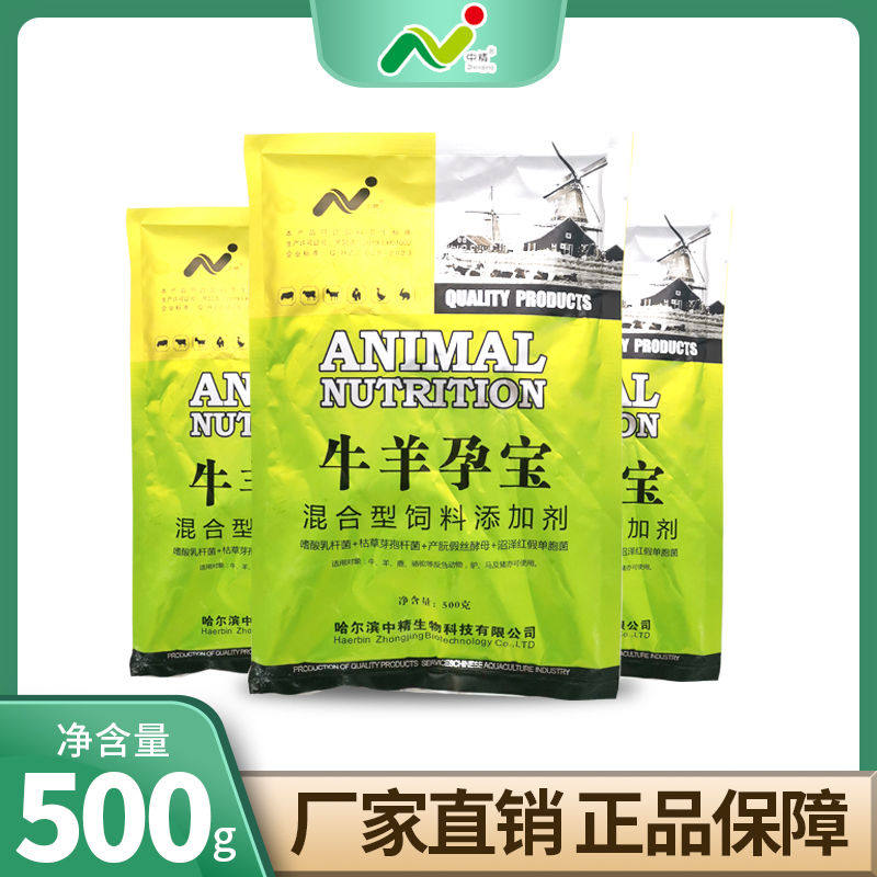 中精牛羊孕宝一袋一斤中药促情产奶减少流产早产弱胎死胎产后瘫