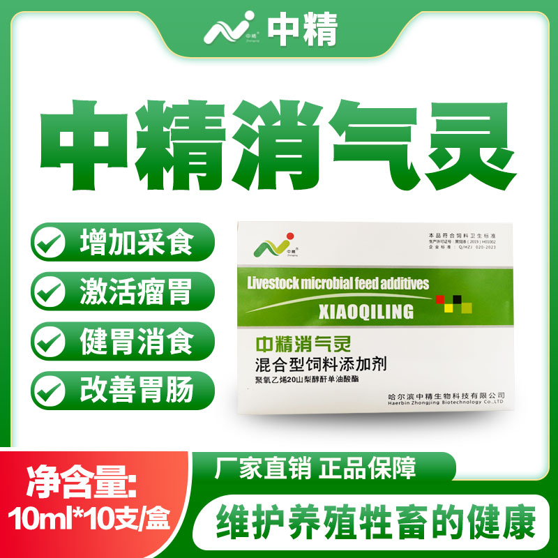 中精消气灵一盒牛羊瘤胃鼓气涨气涨肚不吃食消化不良不反刍兽用