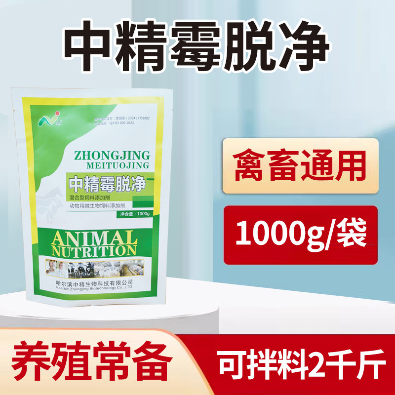 中精霉脱净一袋一公斤霉菌中毒脱毒脱霉剂饲料添加剂兽用