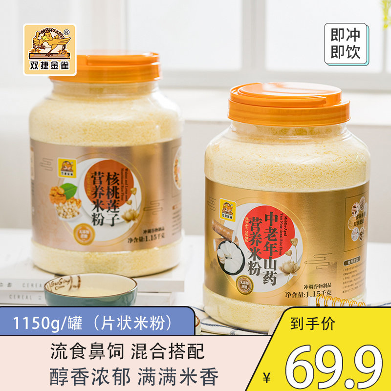 2罐装成人营养米粉早餐即食米糊中老年人营养品流质可鼻饲学生