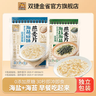 双捷金雀海盐咸味燕麦片海苔麦片0添加蔗糖独立包装 即食饱腹870g