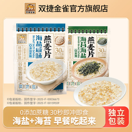 双捷金雀海盐咸味燕麦片海苔麦片0添加蔗糖独立包装即食饱腹870g