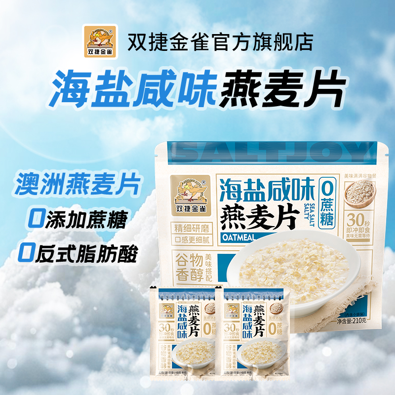 双捷金雀海盐燕麦片210g