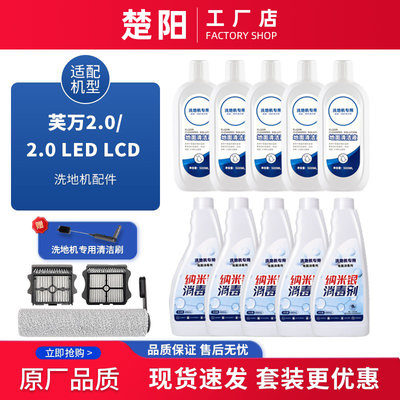 适配TINECO添可无线洗地机芙万2.0LCD/LED滚刷滤网配件清洁液毛刷