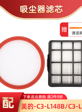 适配美的吸尘器C3-L148B C3-L143C VC14A1-VC配件过滤网滤棉滤芯