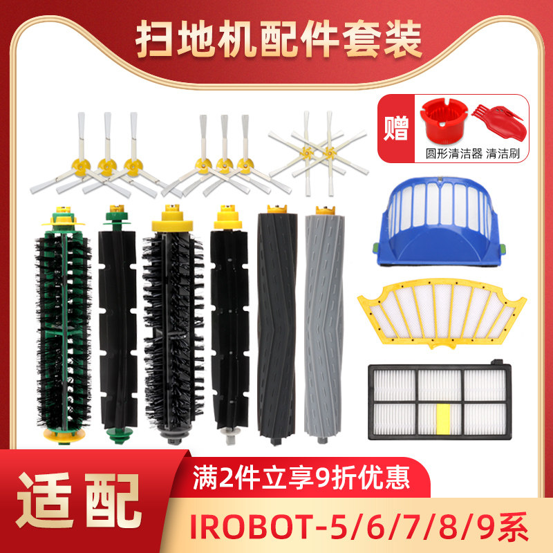 适配iRobot Roomba扫地机配件5系/6系/7系/8系/9系胶刷边刷滤网