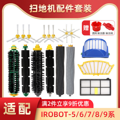 适配iRobot Roomba扫地机配件5系/6系/7系/8系/9系胶刷边刷滤网