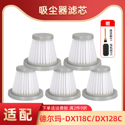适配德尔玛吸尘器配件HEPA DX118C DX128C 滤芯过滤网海帕滤棉