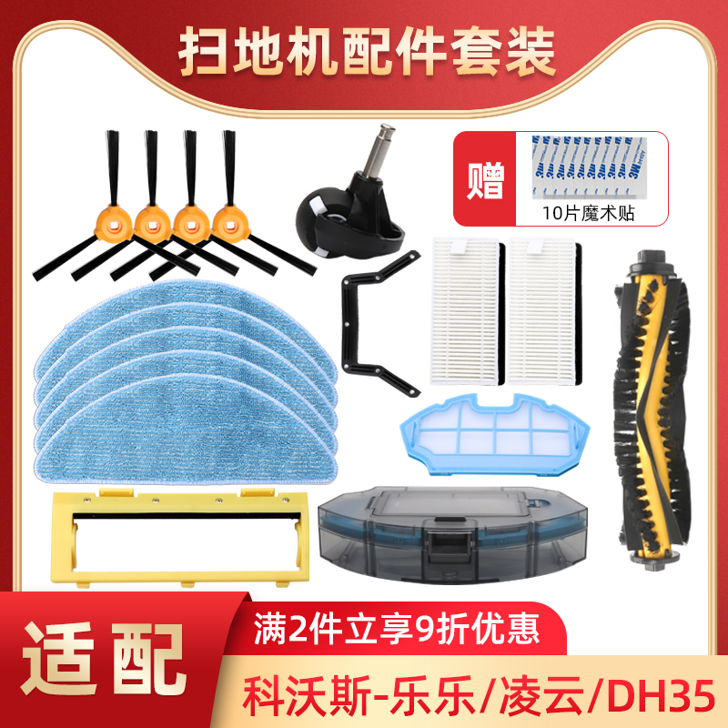 适配科沃斯扫地机器人乐乐