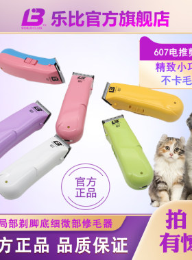 乐比607宠物剃刀迷你小电推剪狗狗猫咪剃毛器脚底毛局部脸部专用
