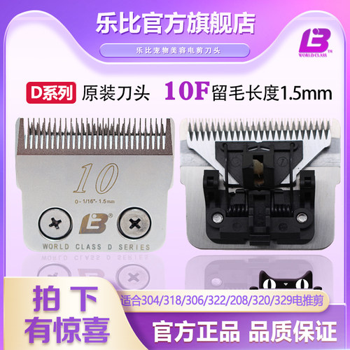 正品乐比宠物电推剪用剃刀