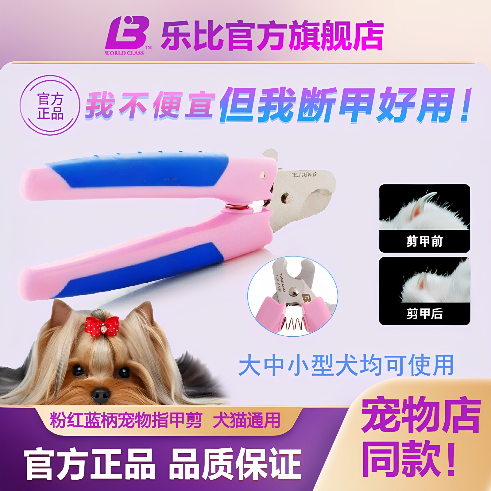 乐比宠物狗狗猫咪指甲钳小型犬泰迪金毛狗指甲刀LB修甲刀猫指甲剪