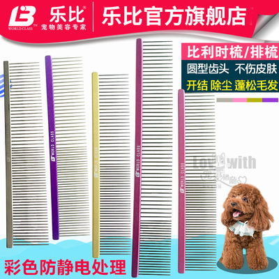 乐比排梳比利时挑毛梳泰迪狗狗猫咪梳子宠物梳直排梳开结梳拉毛梳