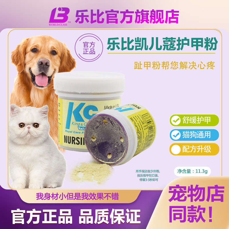 乐比凯儿蔻芷血粉宠物断甲粉狗狗猫咪断指甲护甲粉断尾宠物用品