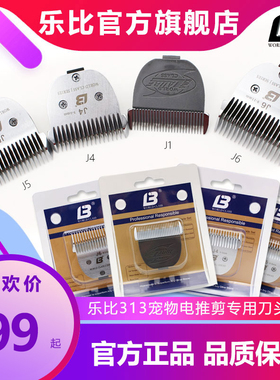 乐比原装313/101宠物电推剪用J1刀头陶瓷剃刀头J2美容留毛推子头