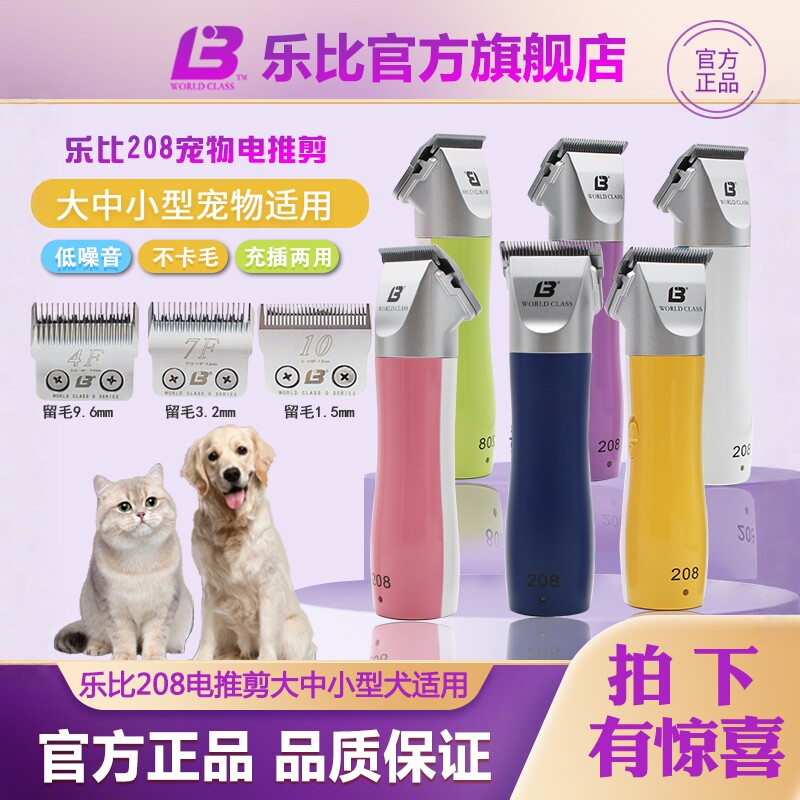 乐比208宠物电推剪狗狗大功率剃毛器电动猫咪泰迪金毛剃毛刀头