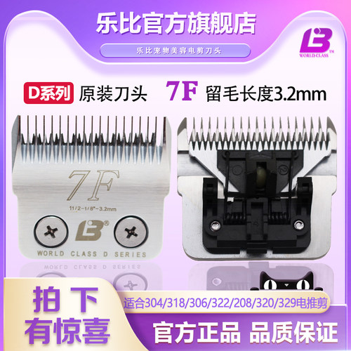 正品乐比宠物电推剪用剃刀