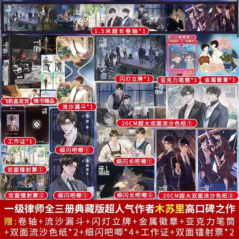 正版印章版《一级律师》典藏版全三册 木苏里著  全文修订星际一级律师顾晏×燕绥之 纯爱都市星际幻想双男主青春文学实体书