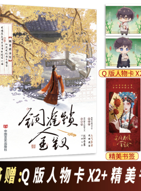 正版普通版《铜雀锁金钗》世味煮茶著虐心民国文经典桀骜不驯司令官段烨霖 × 清冷傲人药铺大夫许少棠双男主青春文学实体书